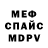 МЕФ мука GGanster_ gg